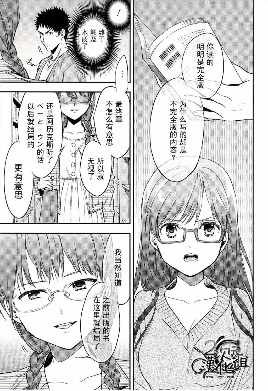 BIBLIA古书堂事件簿第17话图