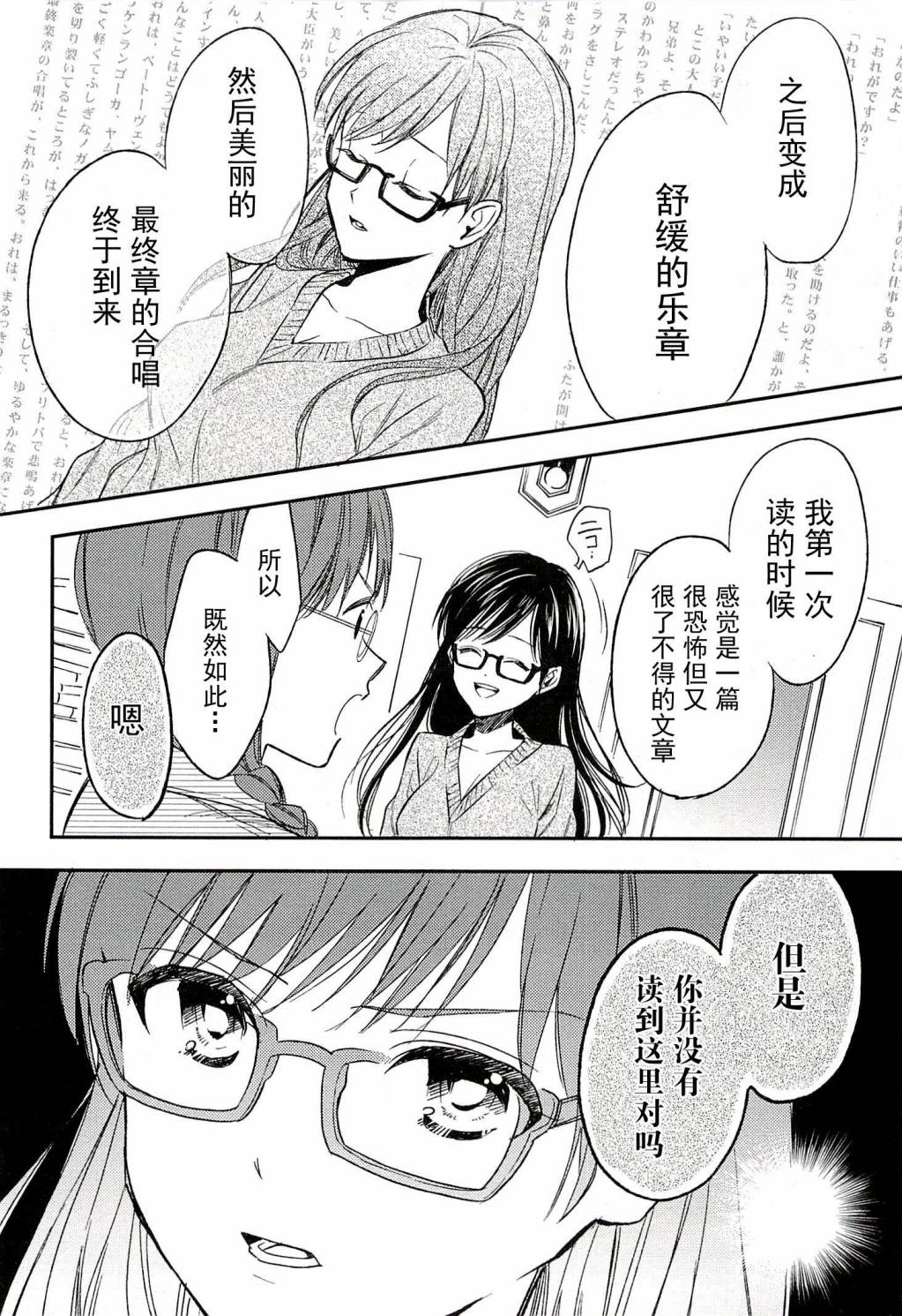 BIBLIA古书堂事件簿 第17话 第12页