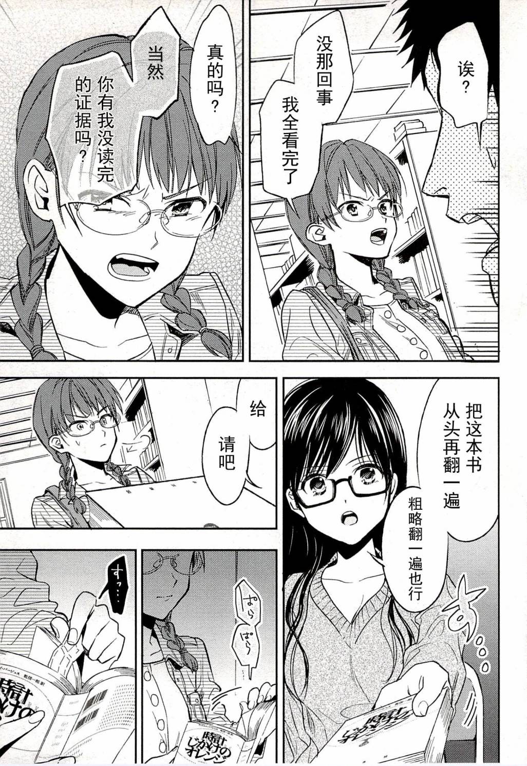 BIBLIA古书堂事件簿 第17话 第13页