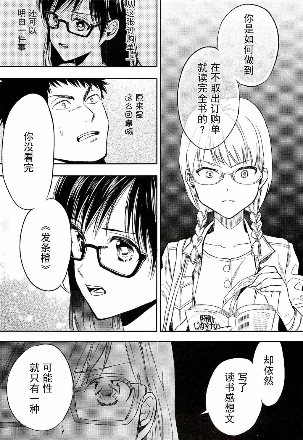 BIBLIA古书堂事件簿 第17话 第14页