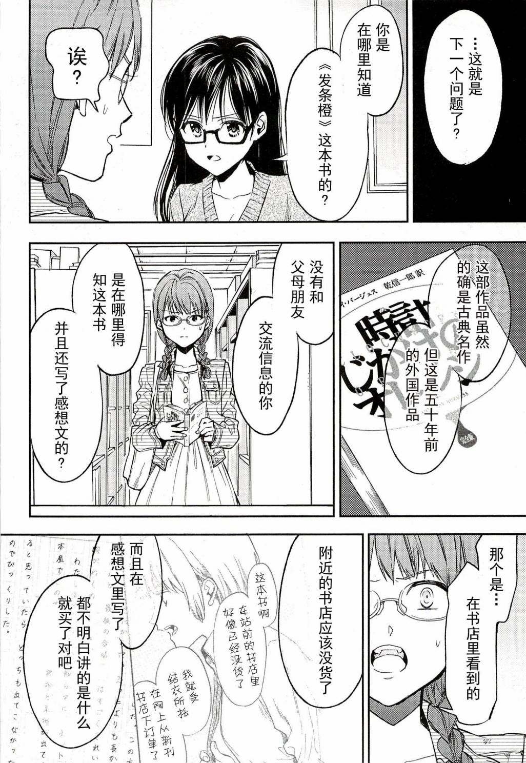 BIBLIA古书堂事件簿 第17话 第16页