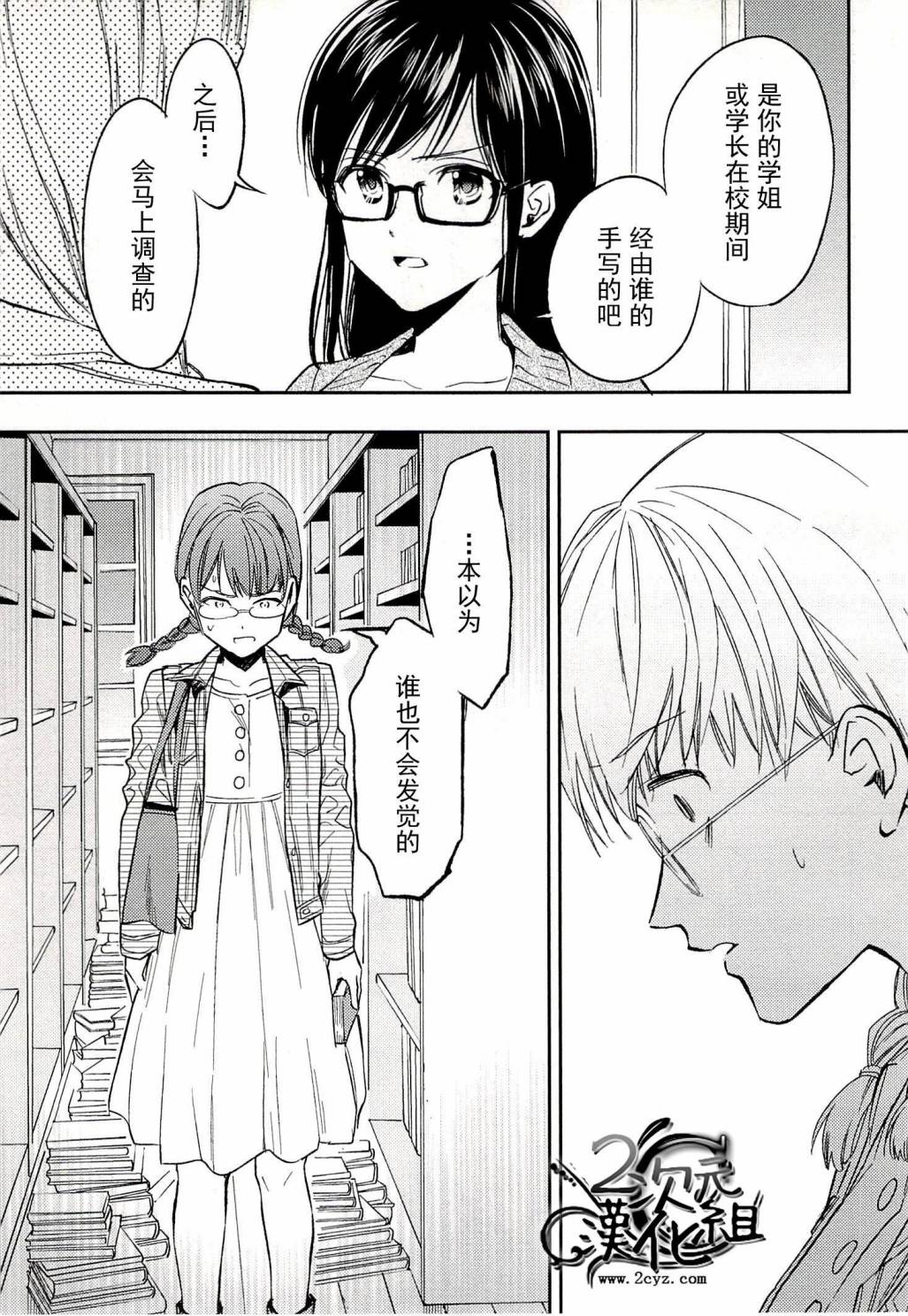 BIBLIA古书堂事件簿 第17话 第19页