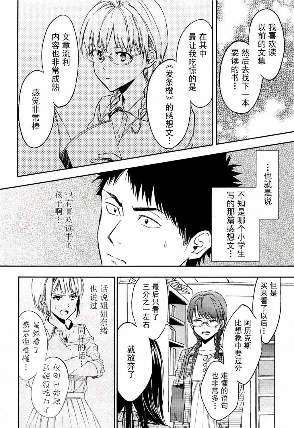 BIBLIA古书堂事件簿 第17话 第20页