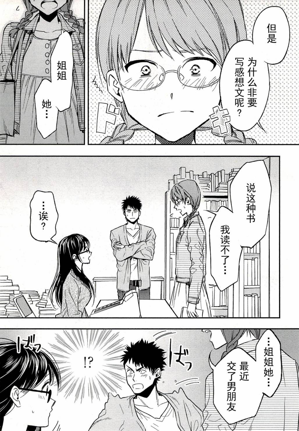 BIBLIA古书堂事件簿 第17话 第21页