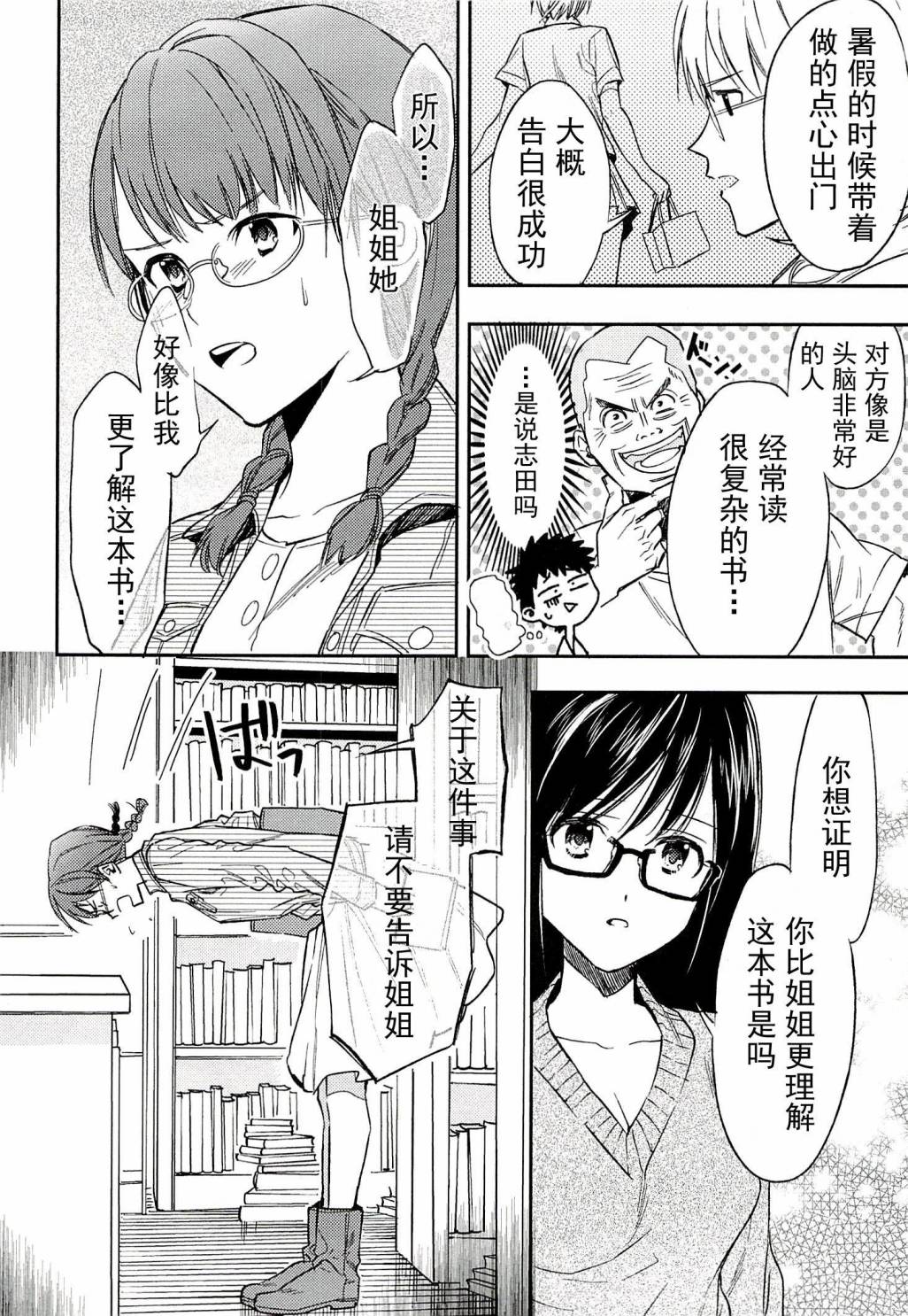 BIBLIA古书堂事件簿 第17话 第22页