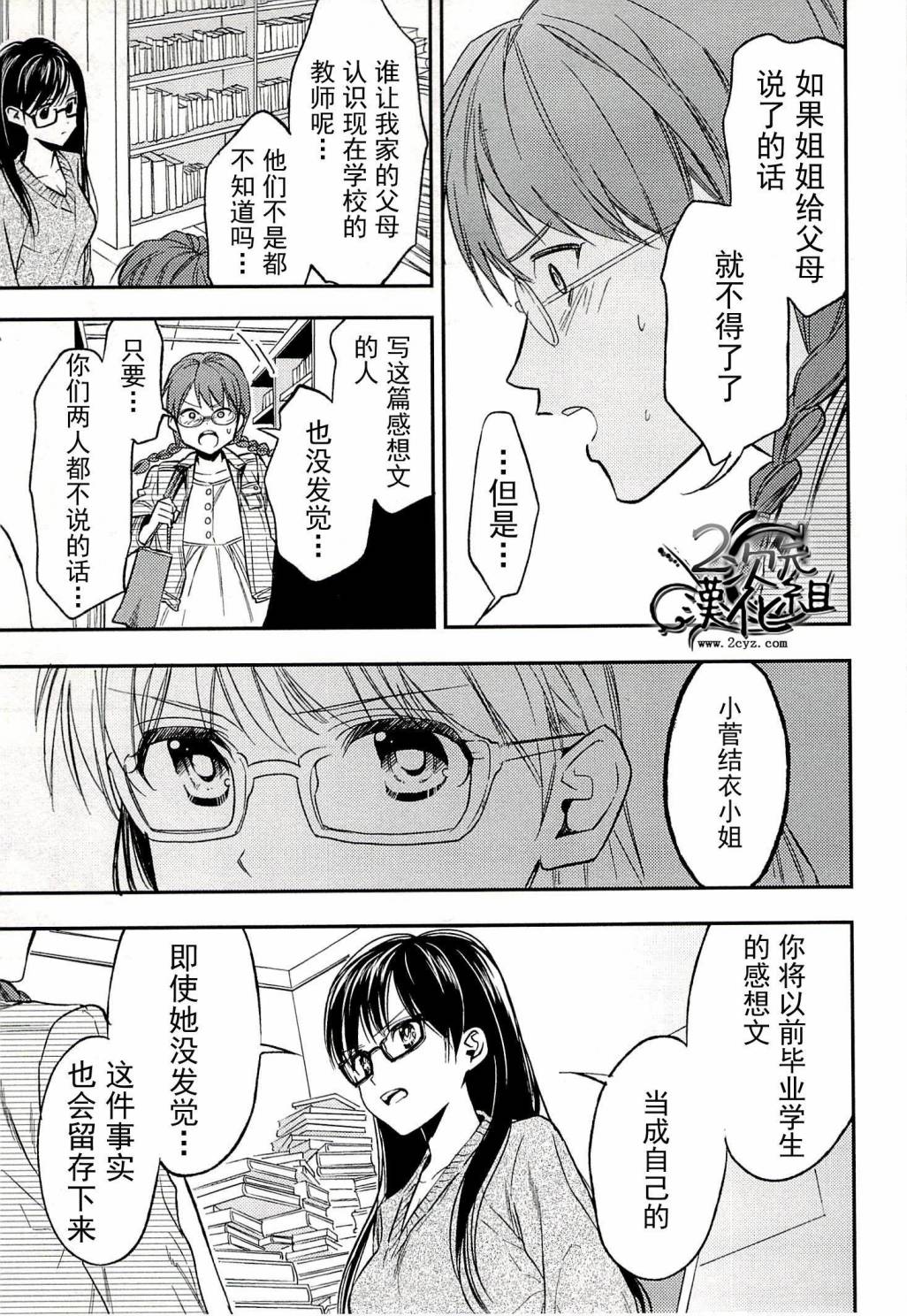 BIBLIA古书堂事件簿 第17话 第23页