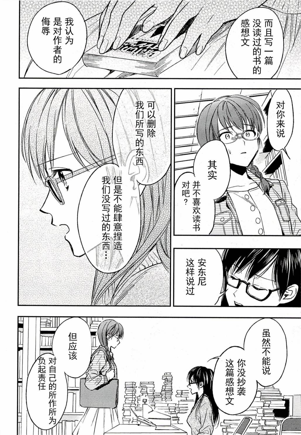 BIBLIA古书堂事件簿 第17话 第24页