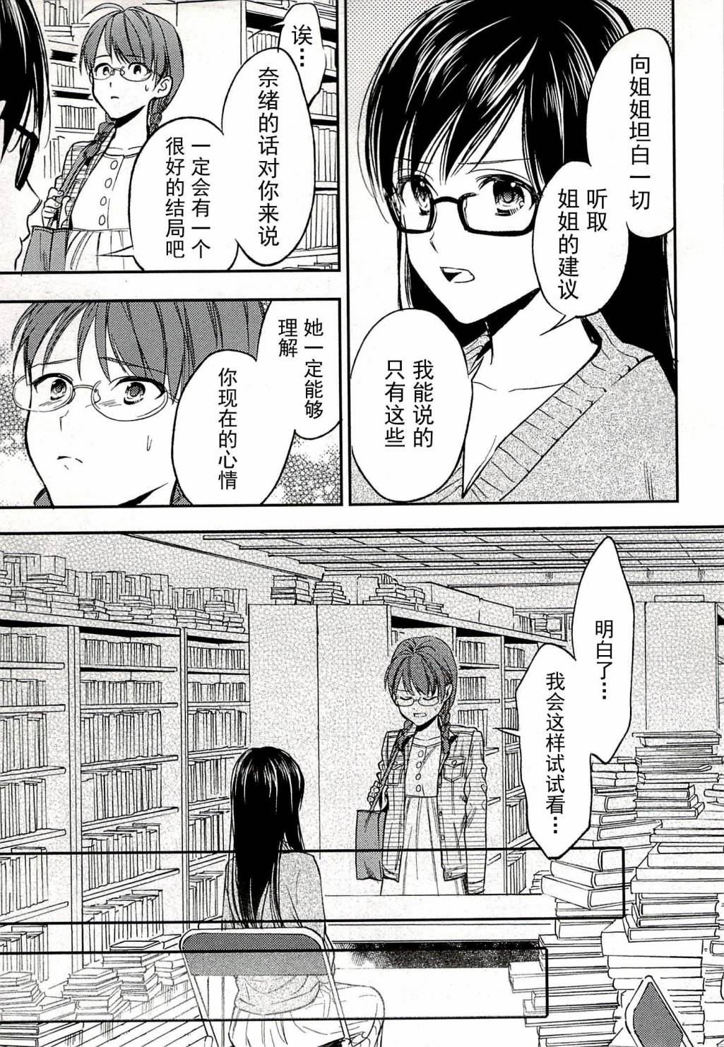 BIBLIA古书堂事件簿 第17话 第25页