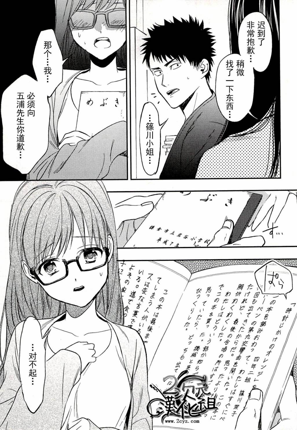 BIBLIA古书堂事件簿 第17话 第27页