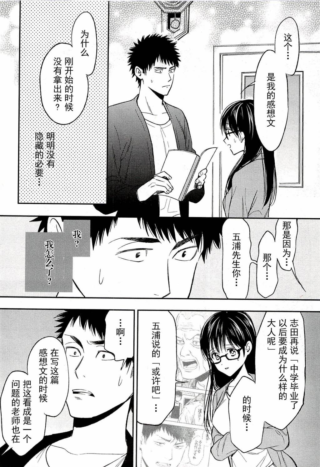 BIBLIA古书堂事件簿 第17话 第28页