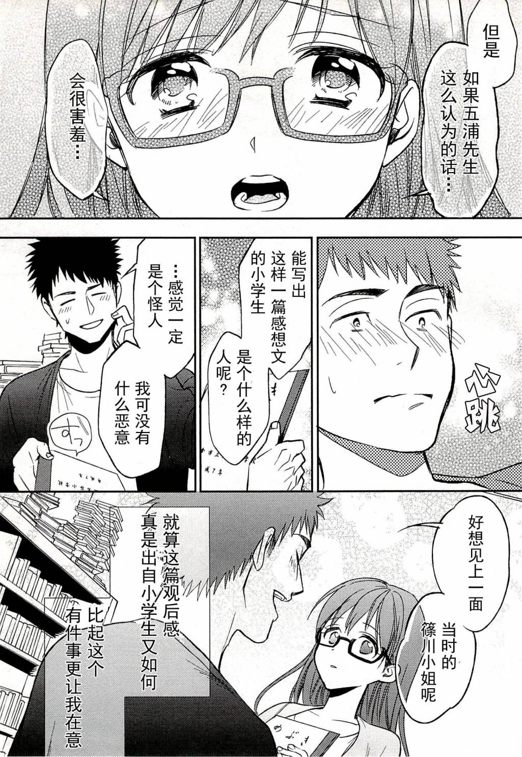 BIBLIA古书堂事件簿 第17话 第29页