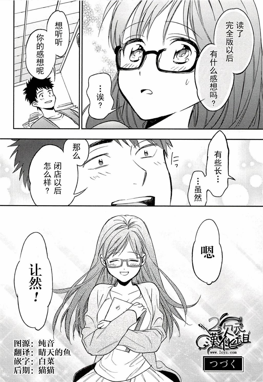 BIBLIA古书堂事件簿 第17话 第30页