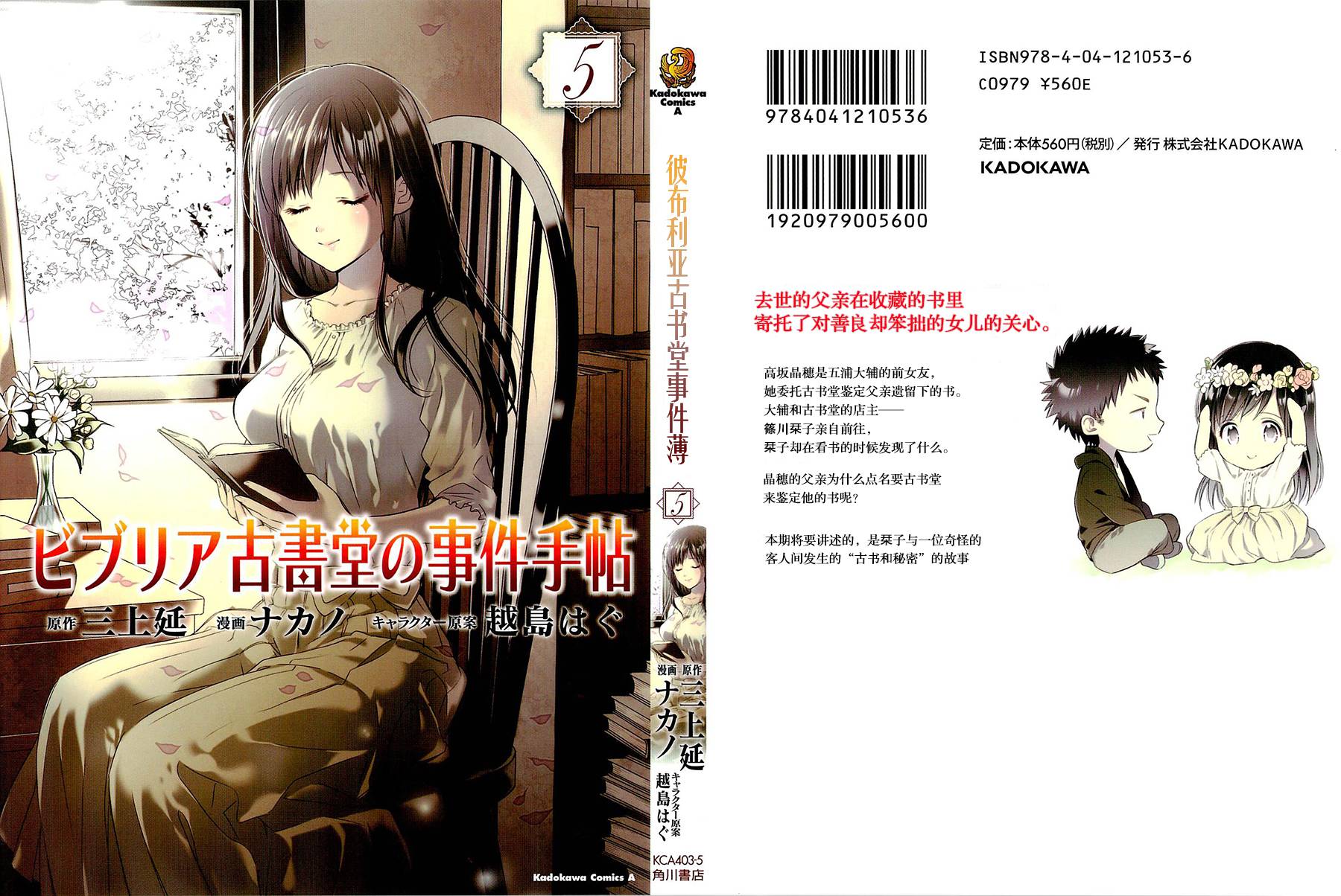 BIBLIA古书堂事件簿 第18话 第0页