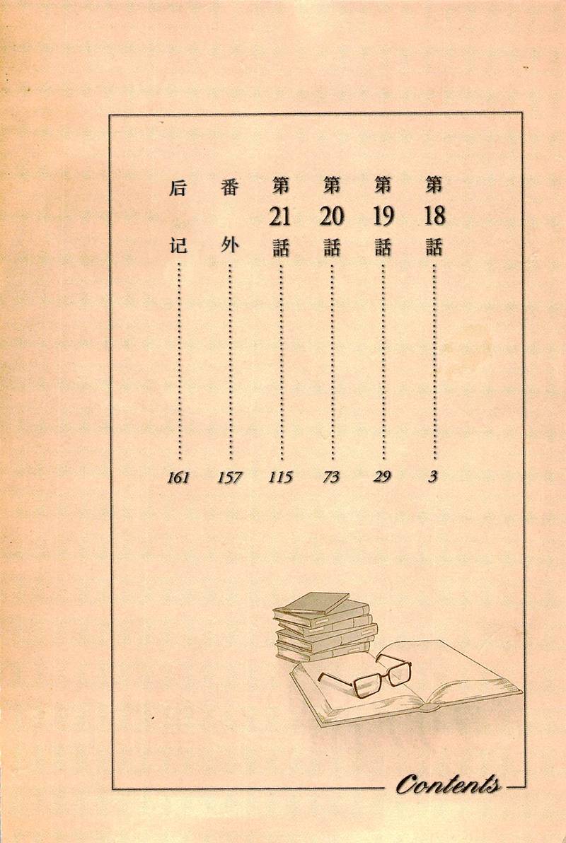 BIBLIA古书堂事件簿 第18话 第3页