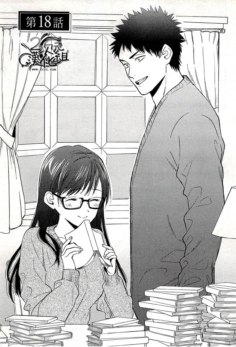 BIBLIA古书堂事件簿 第18话 第4页