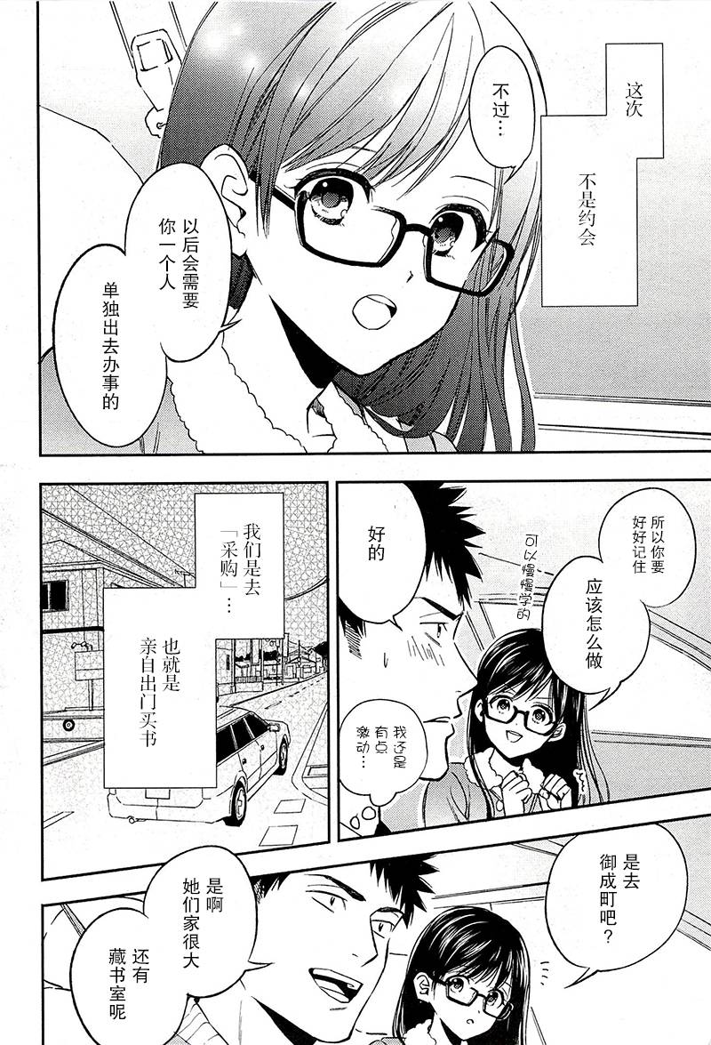 BIBLIA古书堂事件簿 第18话 第7页