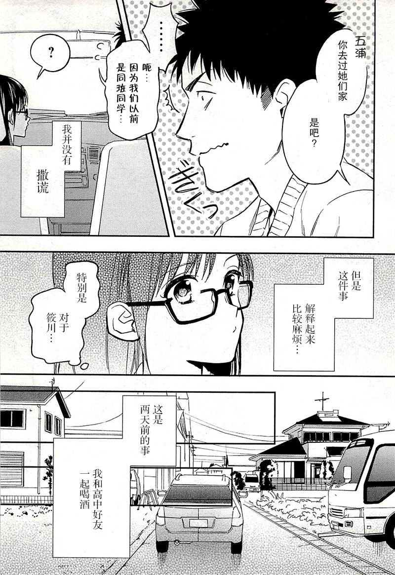 BIBLIA古书堂事件簿 第18话 第8页