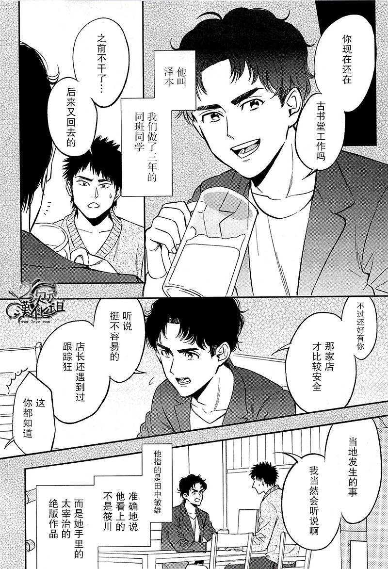 BIBLIA古书堂事件簿 第18话 第9页