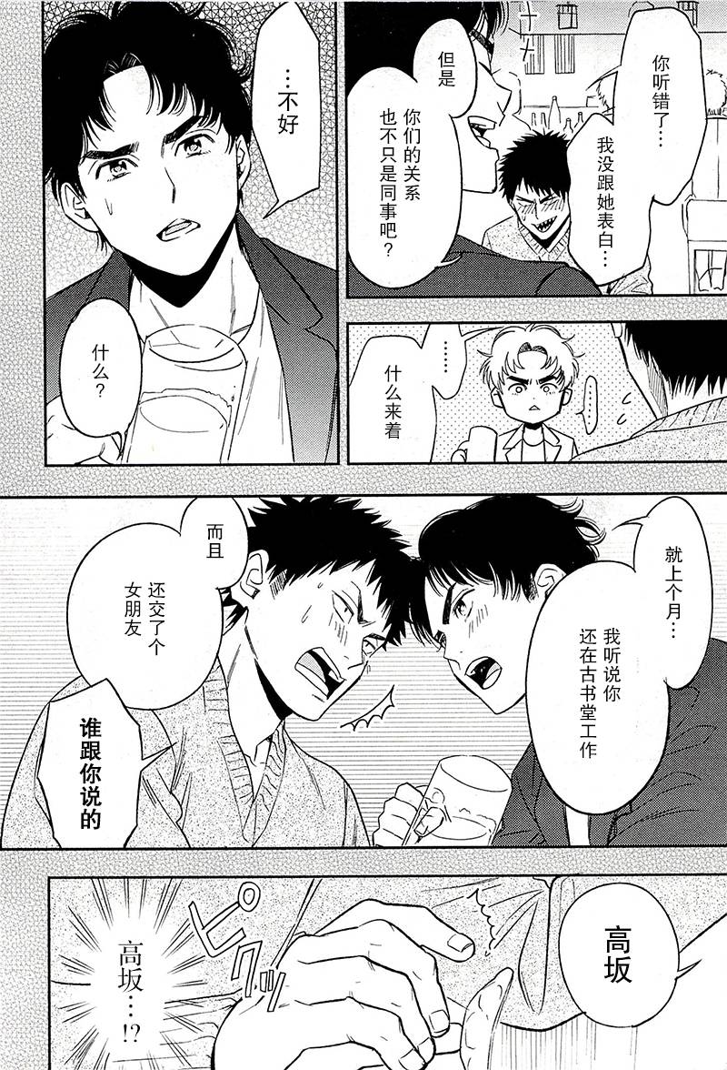 BIBLIA古书堂事件簿 第18话 第11页