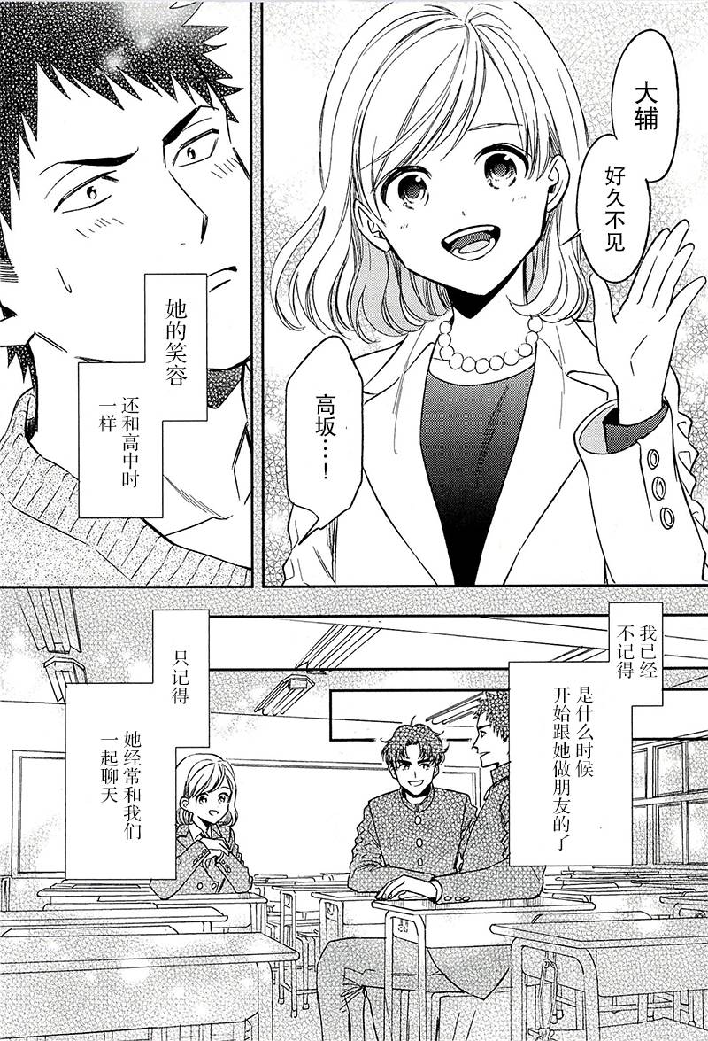 BIBLIA古书堂事件簿 第18话 第13页