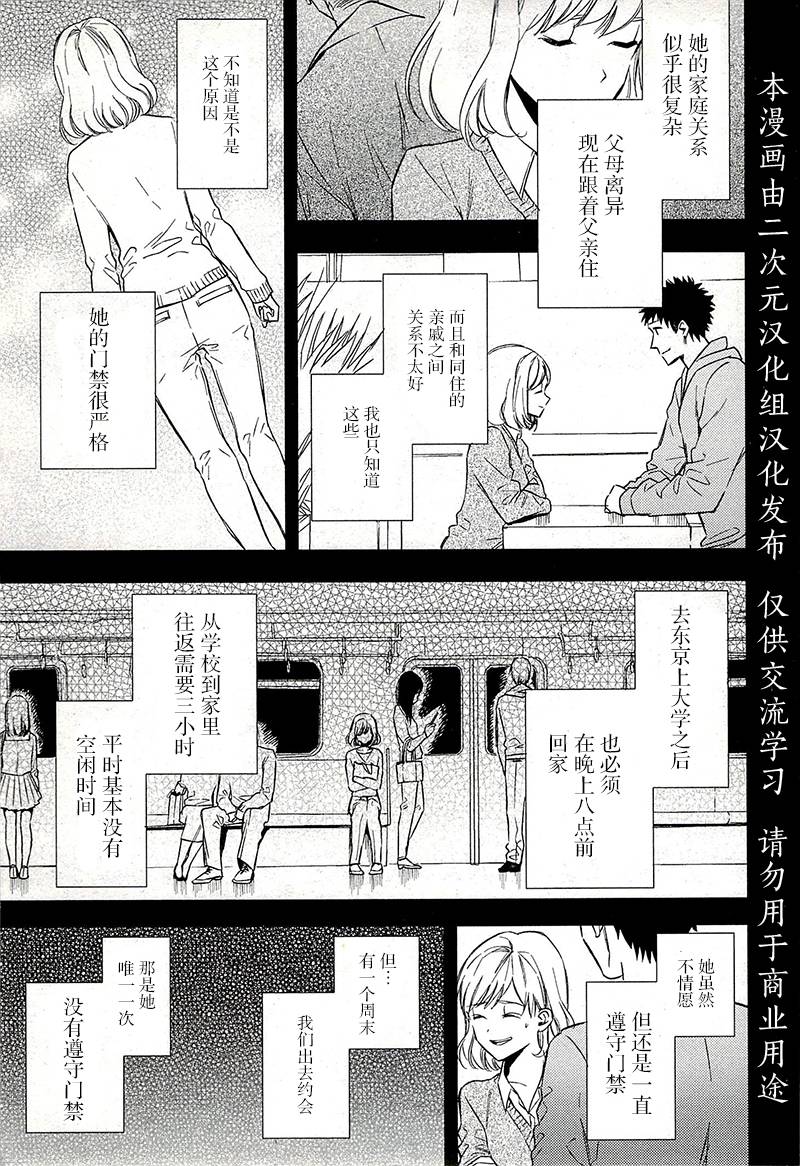 BIBLIA古书堂事件簿 第18话 第16页