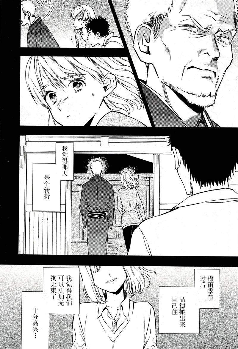 BIBLIA古书堂事件簿 第18话 第19页