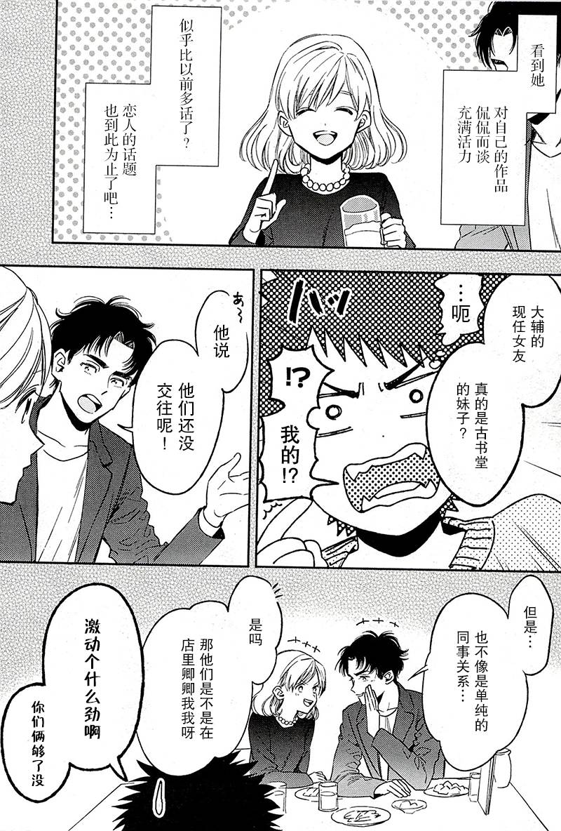 BIBLIA古书堂事件簿 第18话 第23页