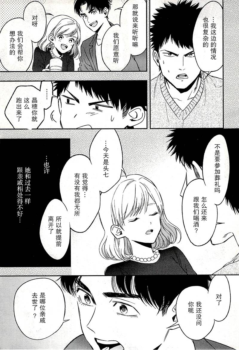 BIBLIA古书堂事件簿 第18话 第24页