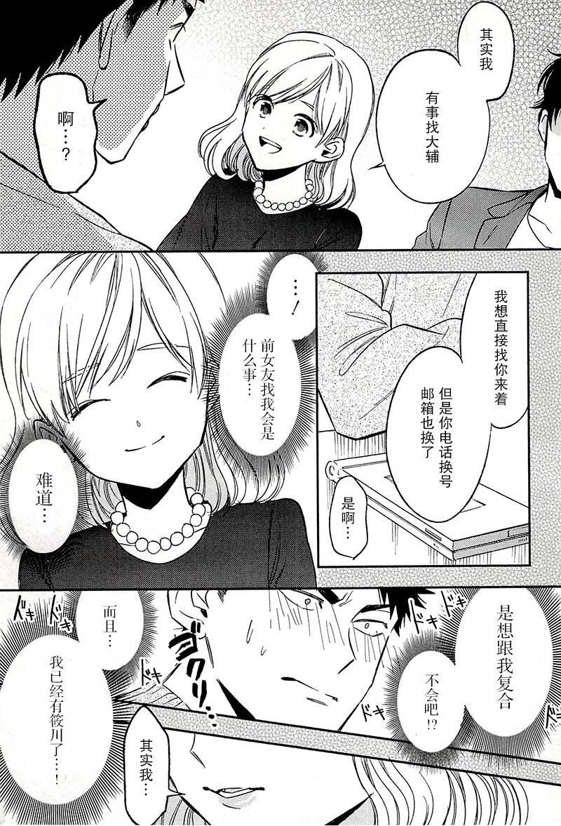 BIBLIA古书堂事件簿 第18话 第26页