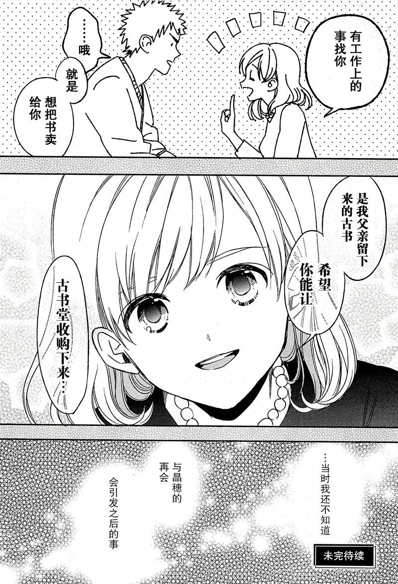 BIBLIA古书堂事件簿 第18话 第27页