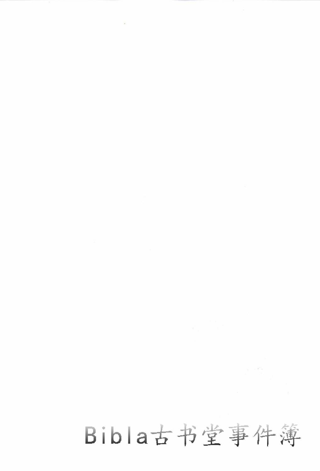 BIBLIA古书堂事件簿 第19话 第0页