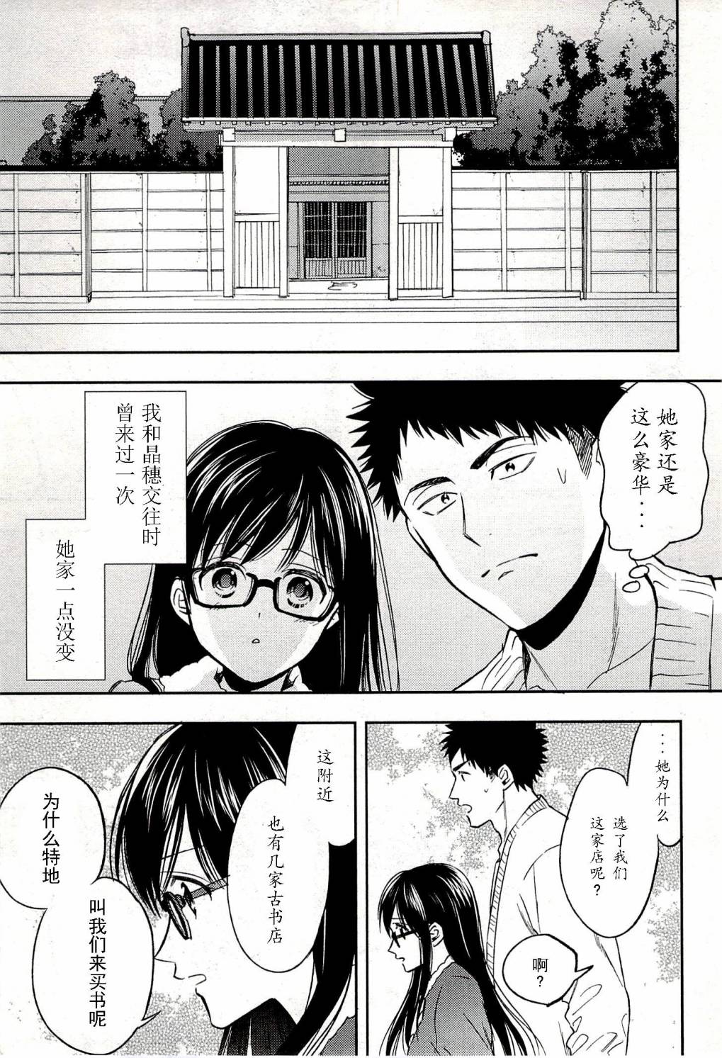 BIBLIA古书堂事件簿 第19话 第2页