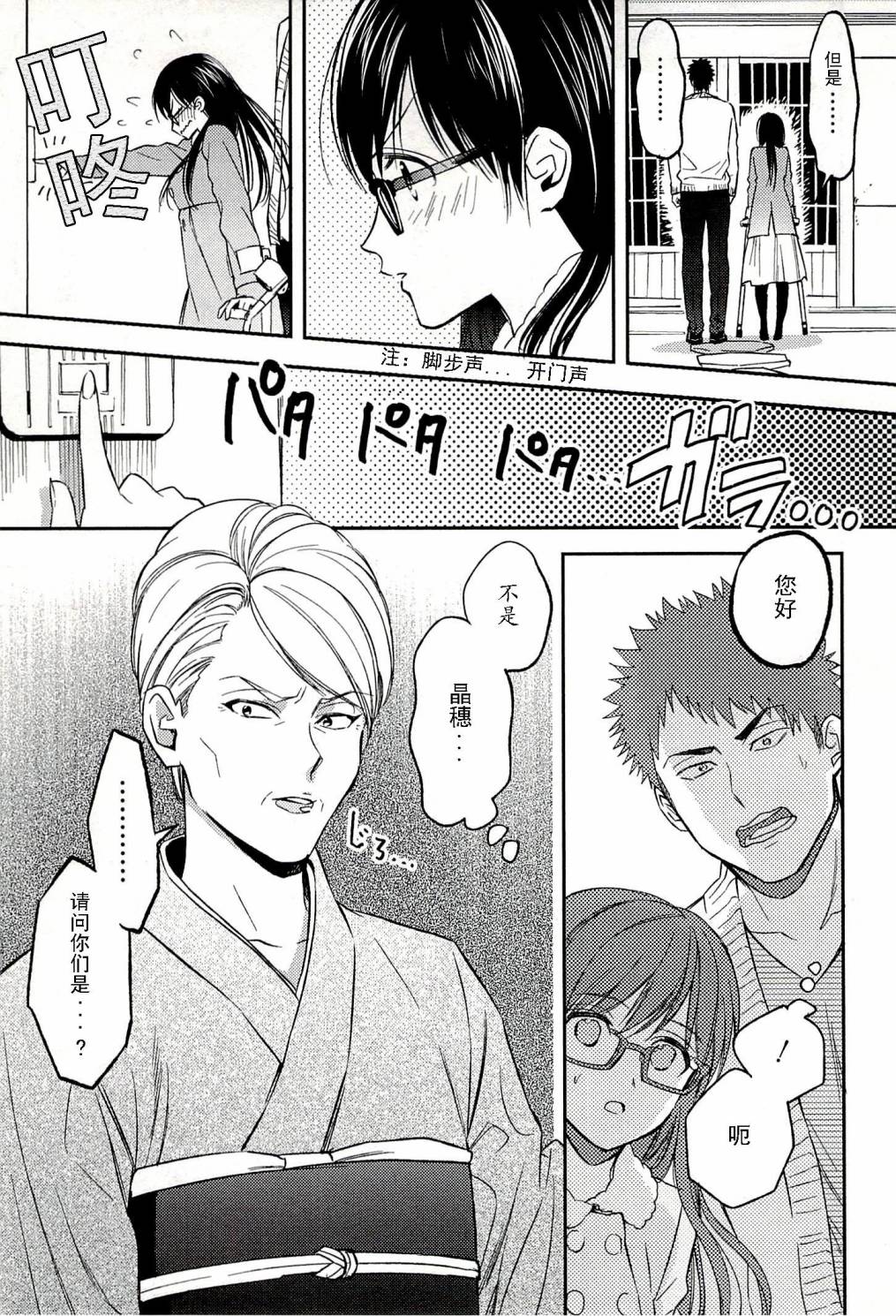 BIBLIA古书堂事件簿 第19话 第4页