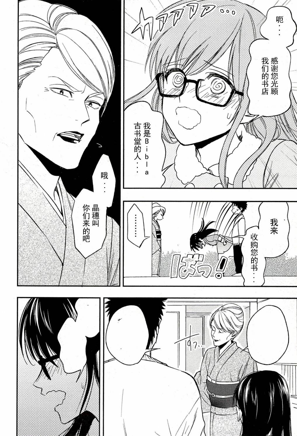 BIBLIA古书堂事件簿 第19话 第5页