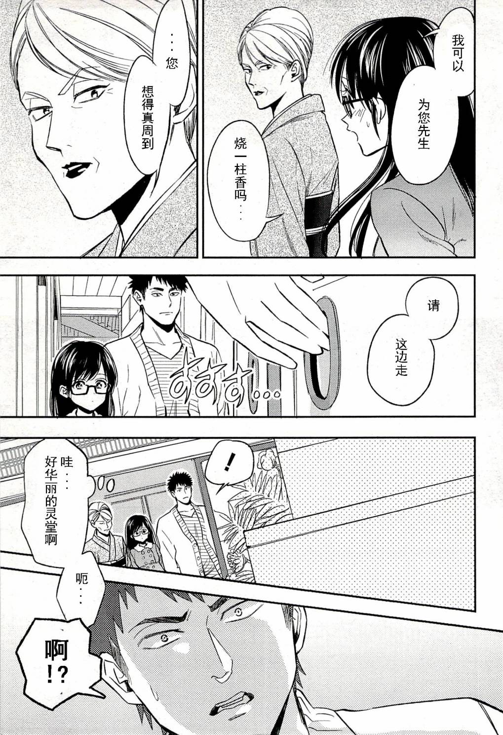 BIBLIA古书堂事件簿 第19话 第7页