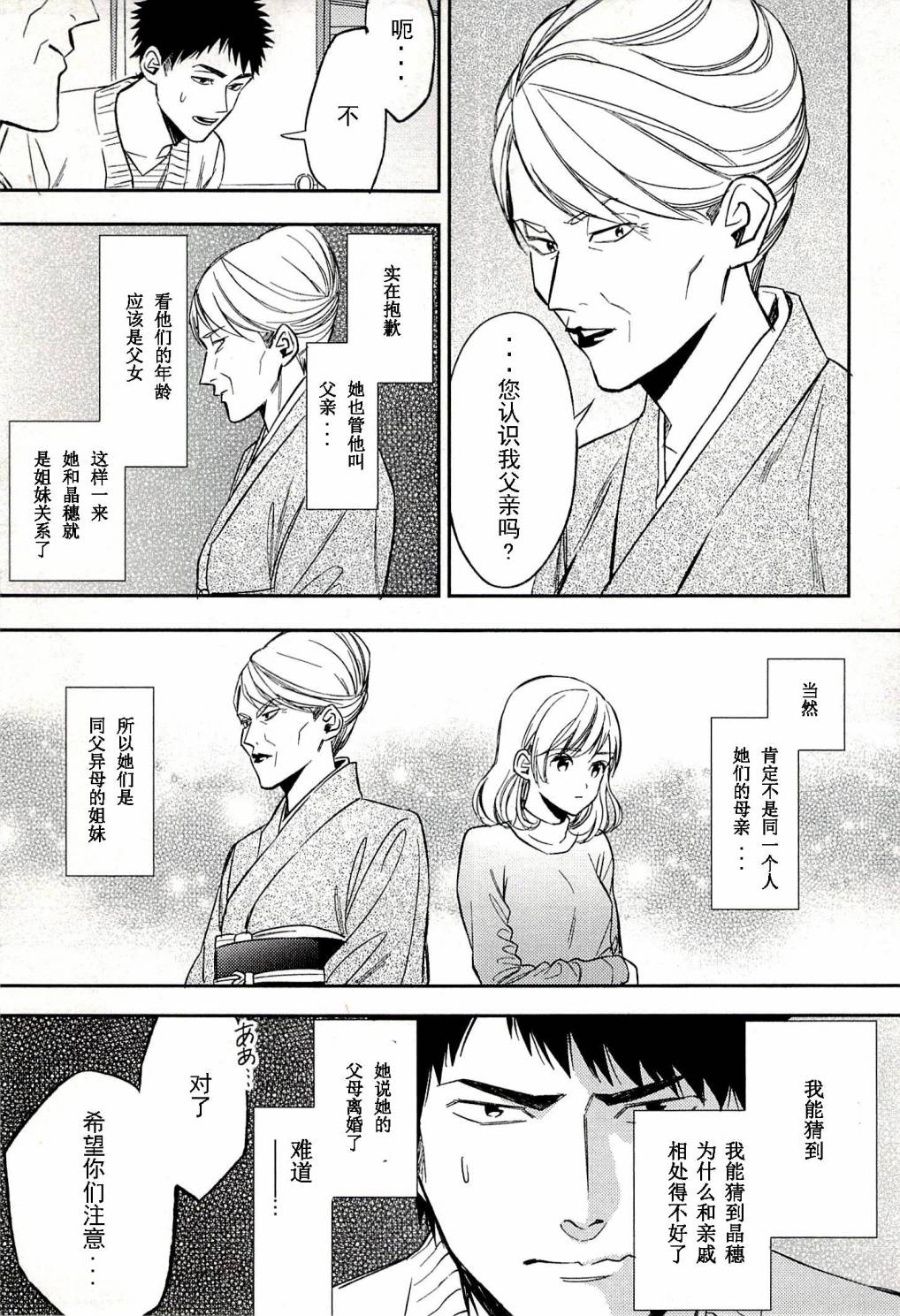 BIBLIA古书堂事件簿 第19话 第8页