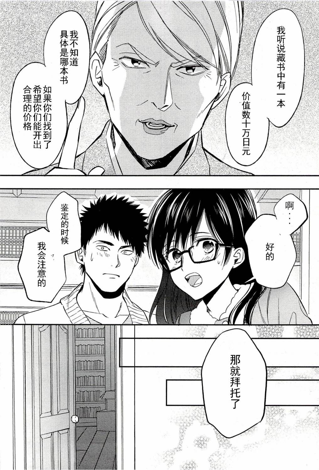 BIBLIA古书堂事件簿 第19话 第9页