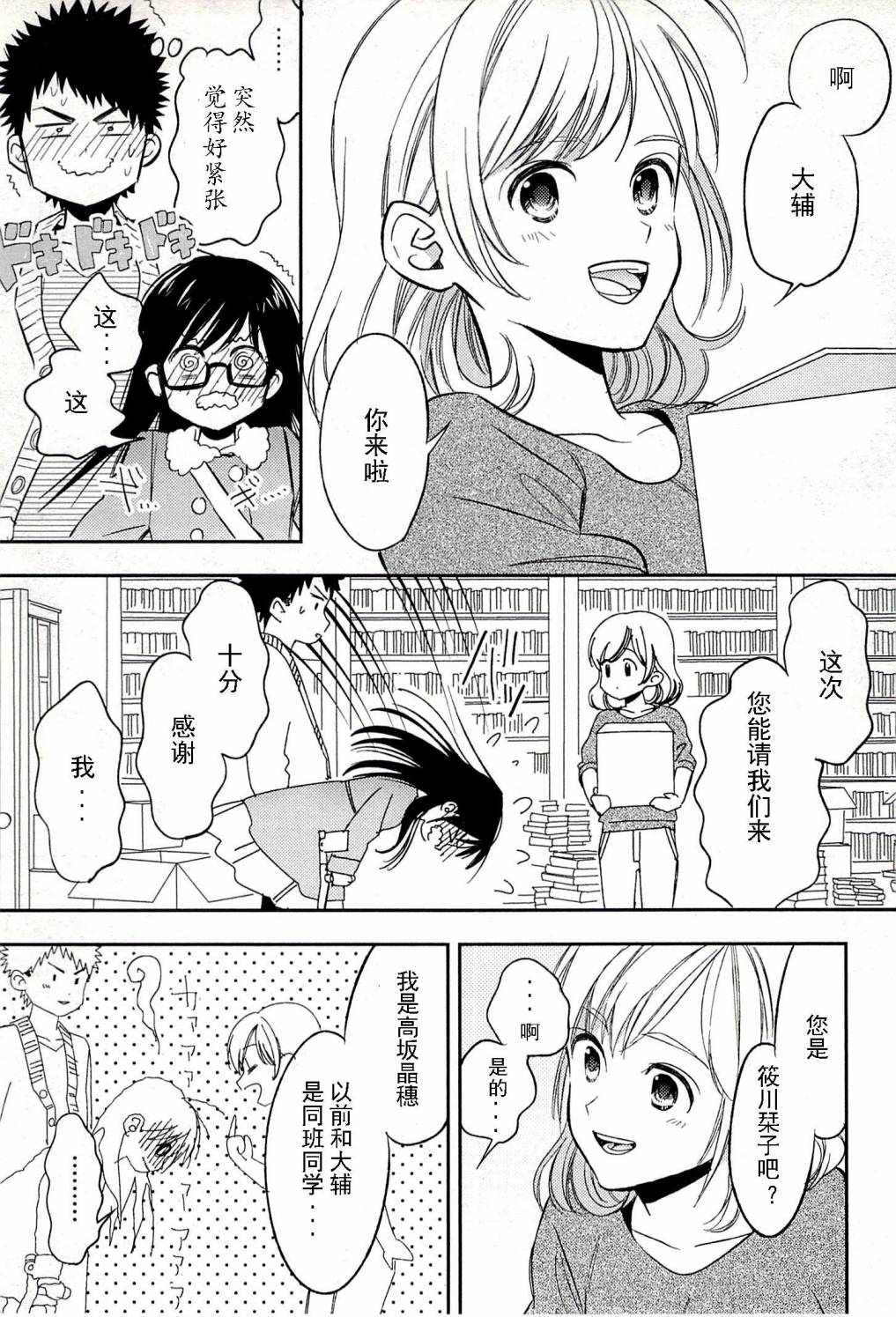 BIBLIA古书堂事件簿 第19话 第10页