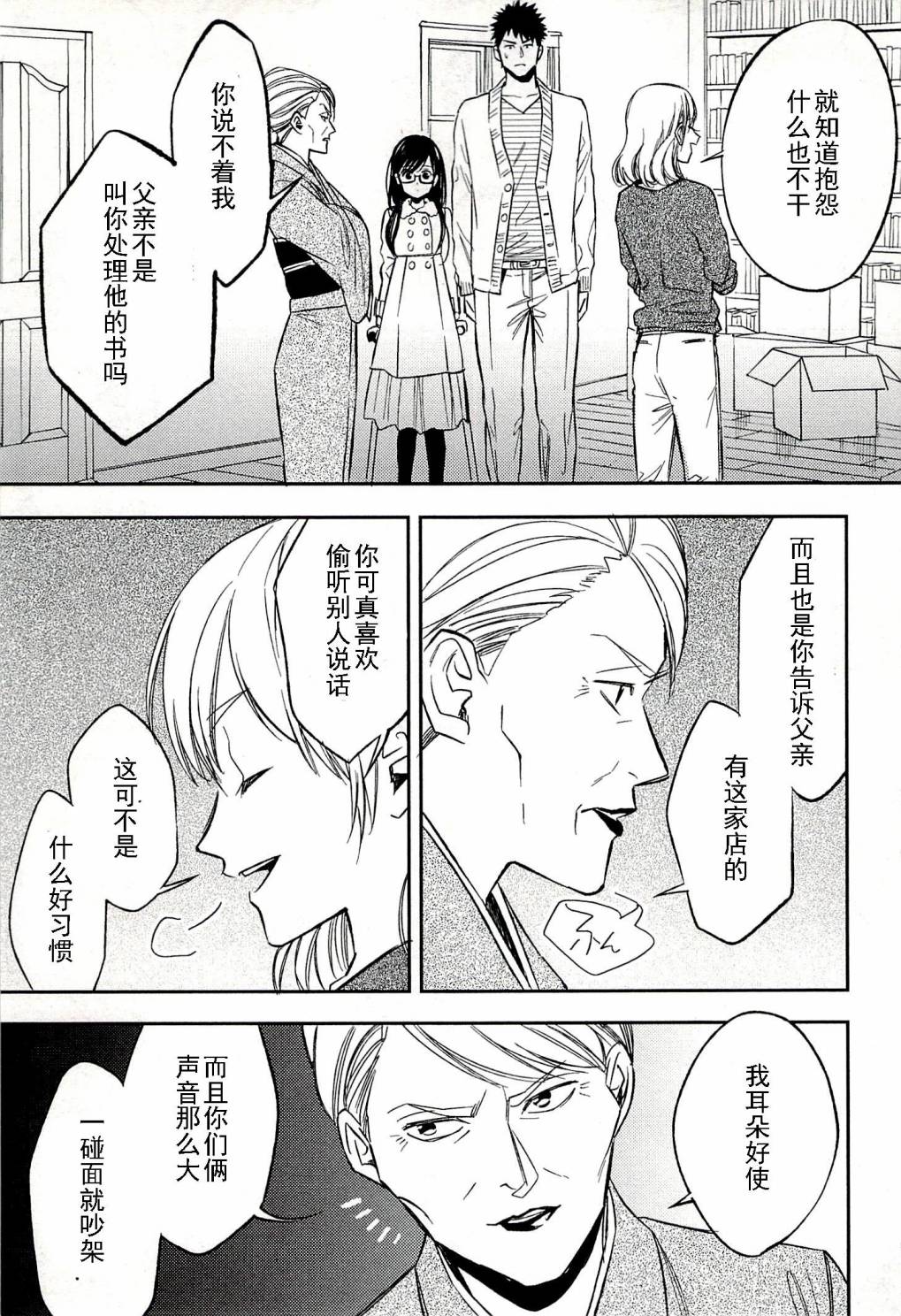 BIBLIA古书堂事件簿 第19话 第12页