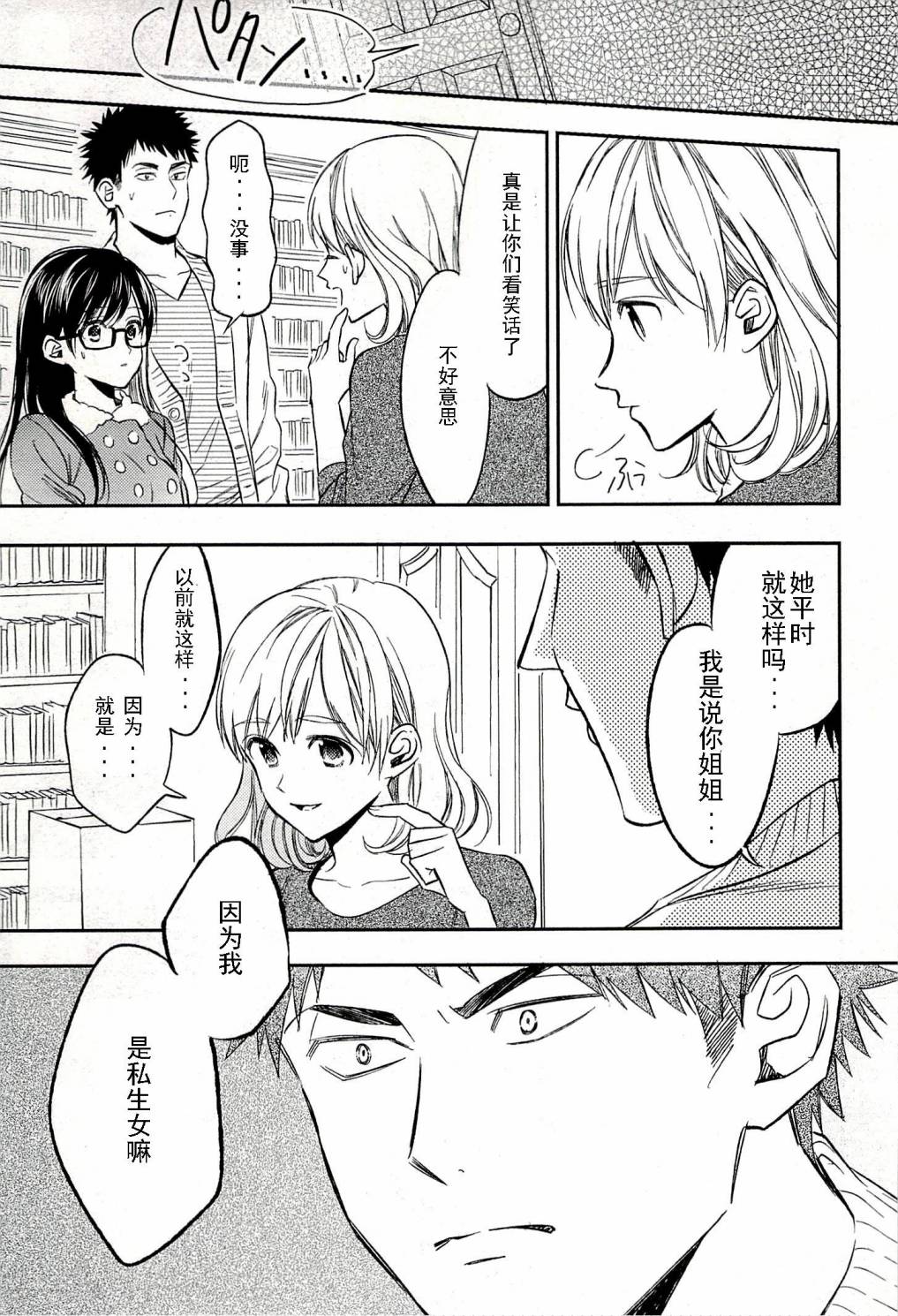 BIBLIA古书堂事件簿 第19话 第14页