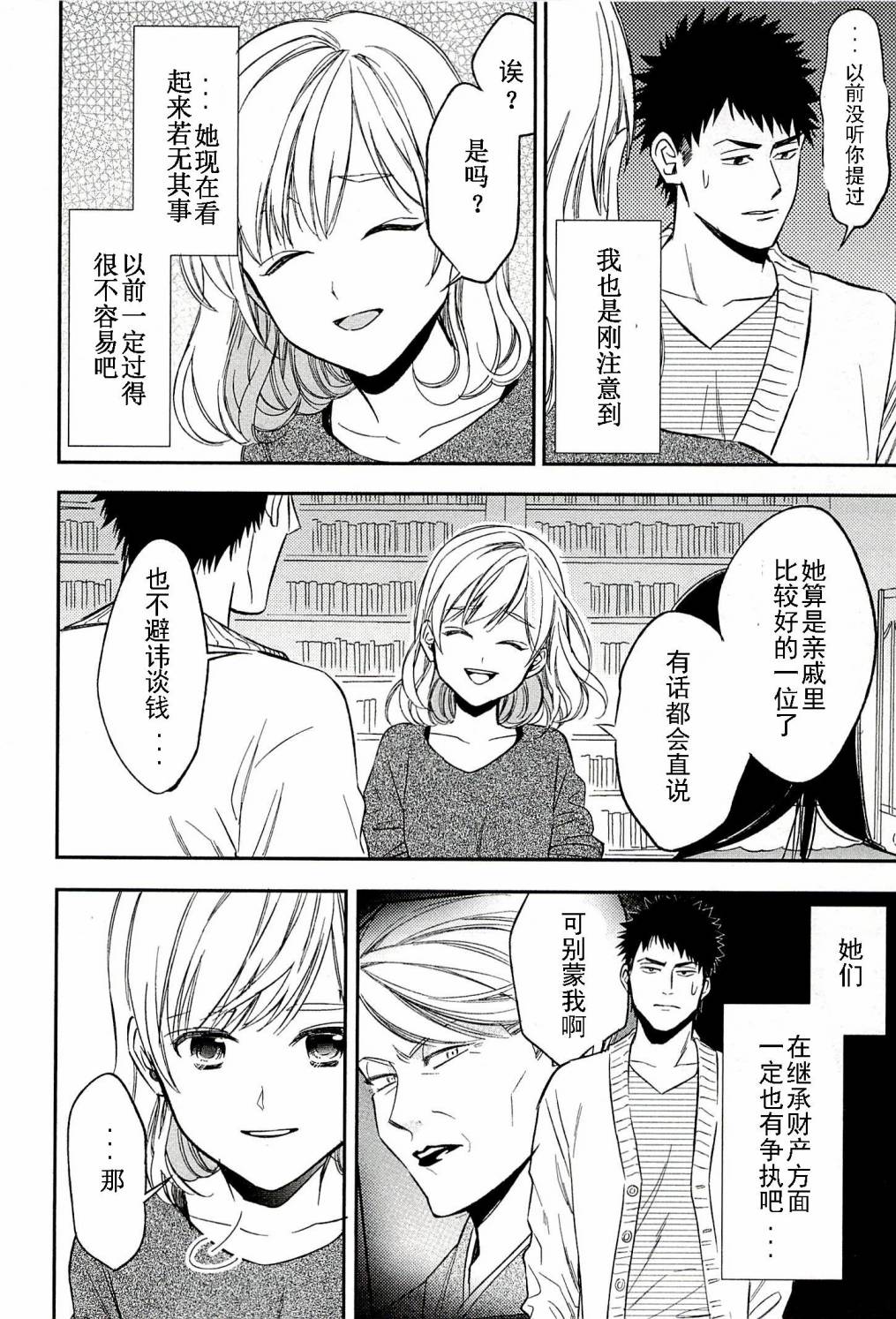 BIBLIA古书堂事件簿 第19话 第15页