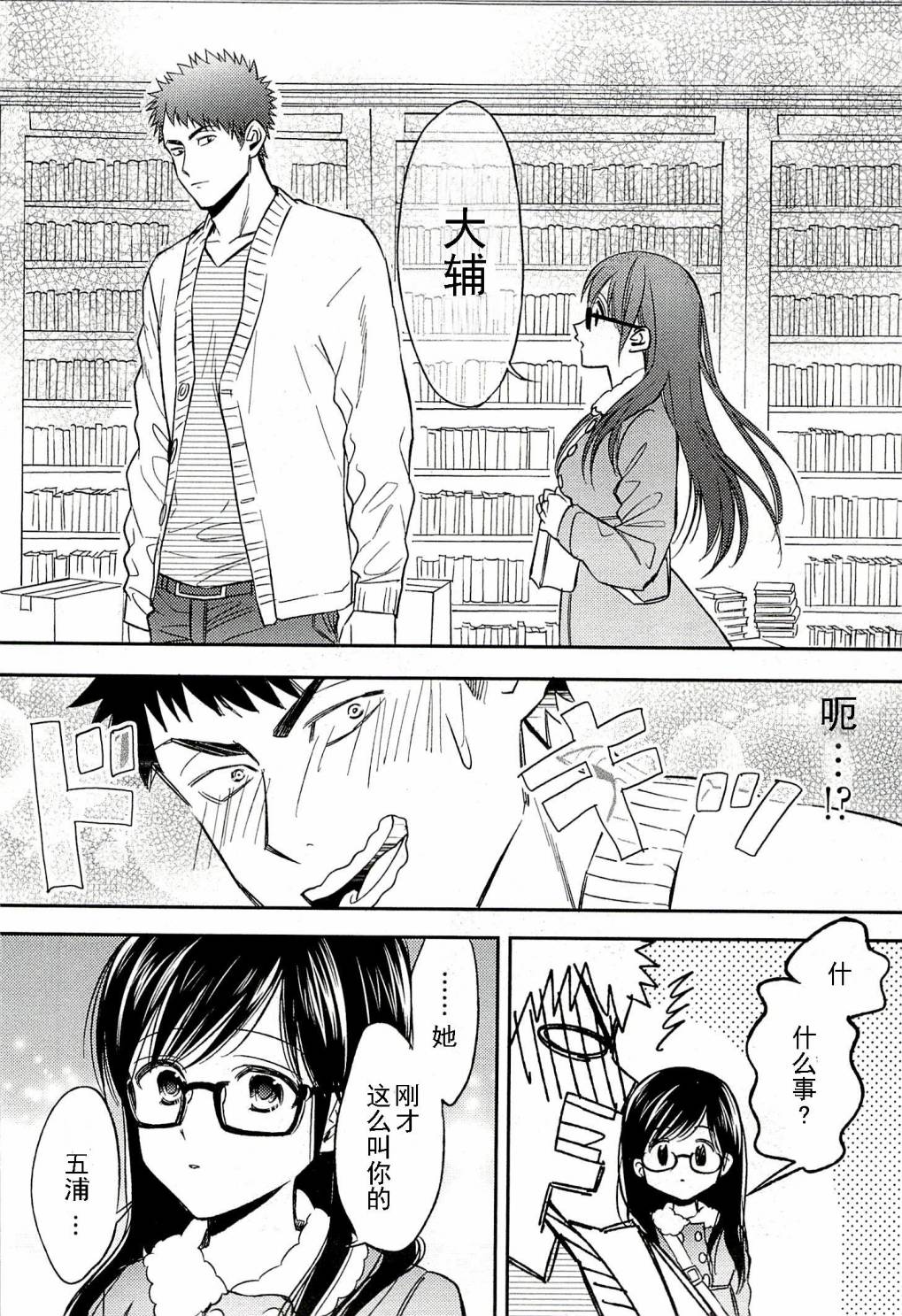 BIBLIA古书堂事件簿 第19话 第17页