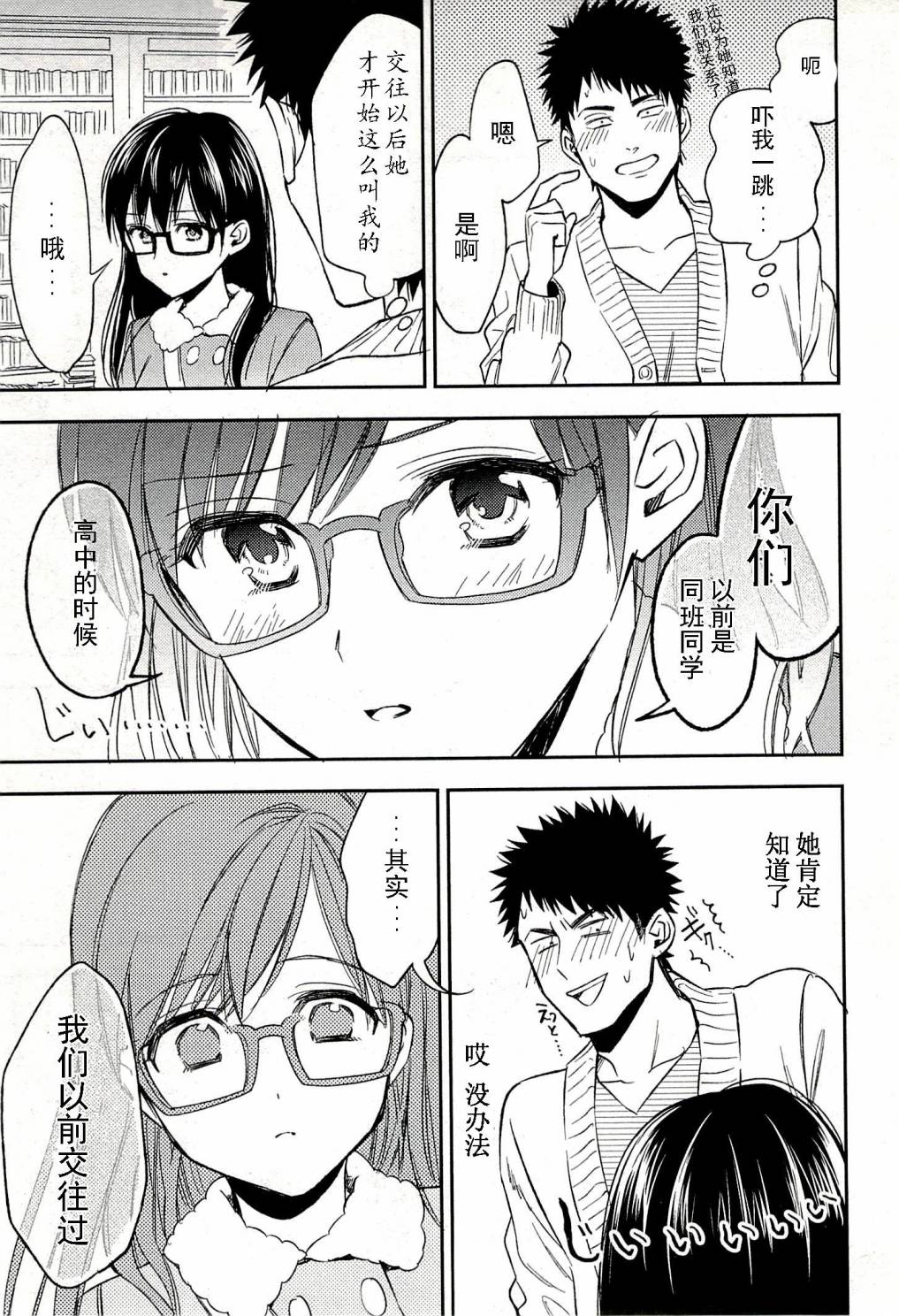 BIBLIA古书堂事件簿 第19话 第18页