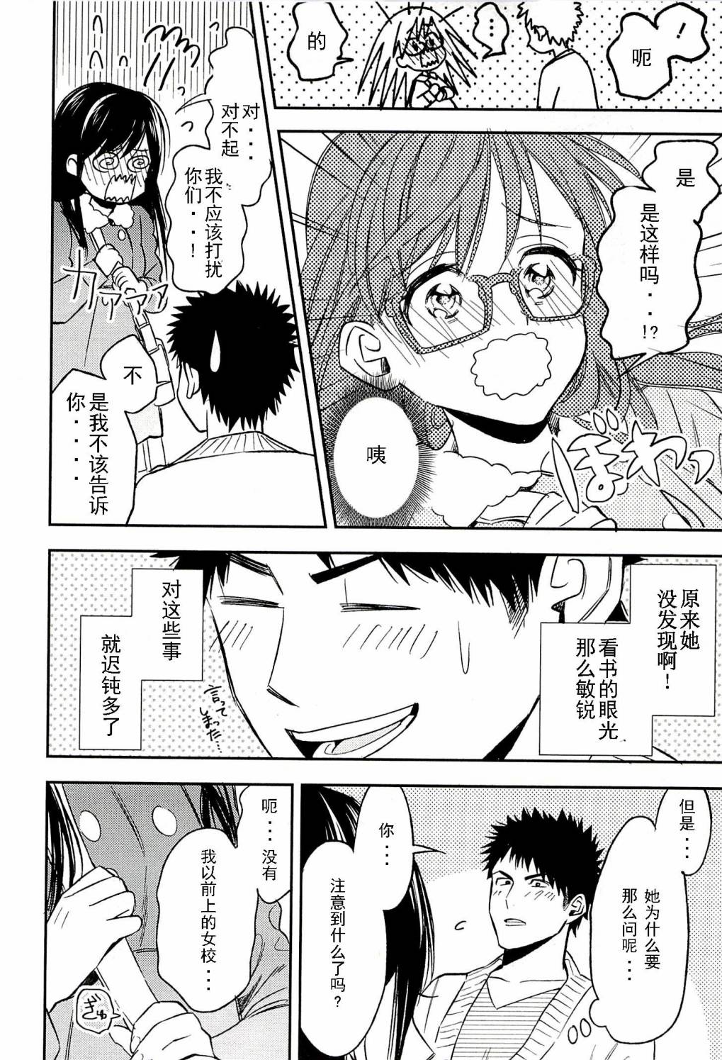 BIBLIA古书堂事件簿 第19话 第19页