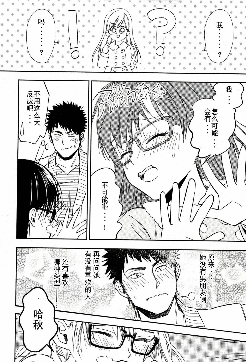 BIBLIA古书堂事件簿 第19话 第21页