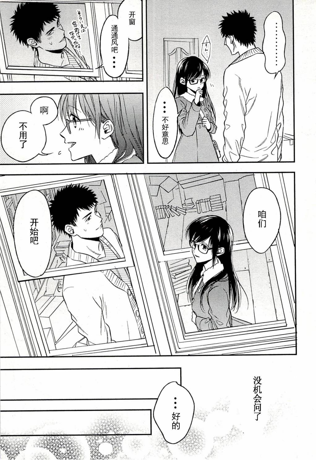 BIBLIA古书堂事件簿 第19话 第22页