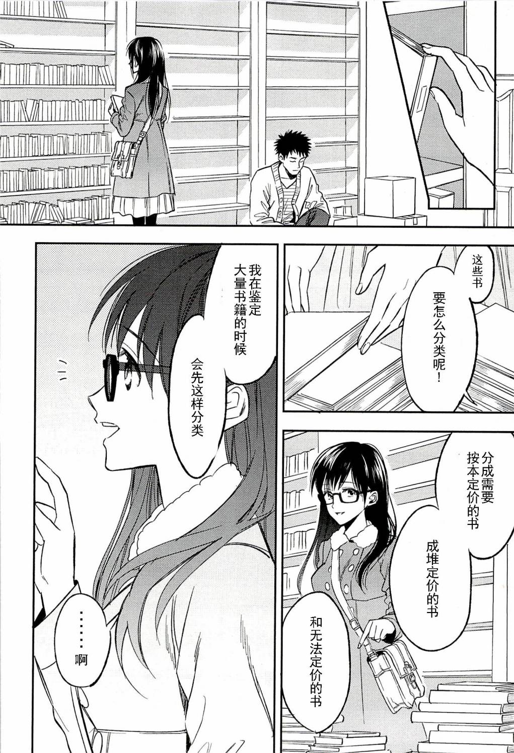 BIBLIA古书堂事件簿 第19话 第23页