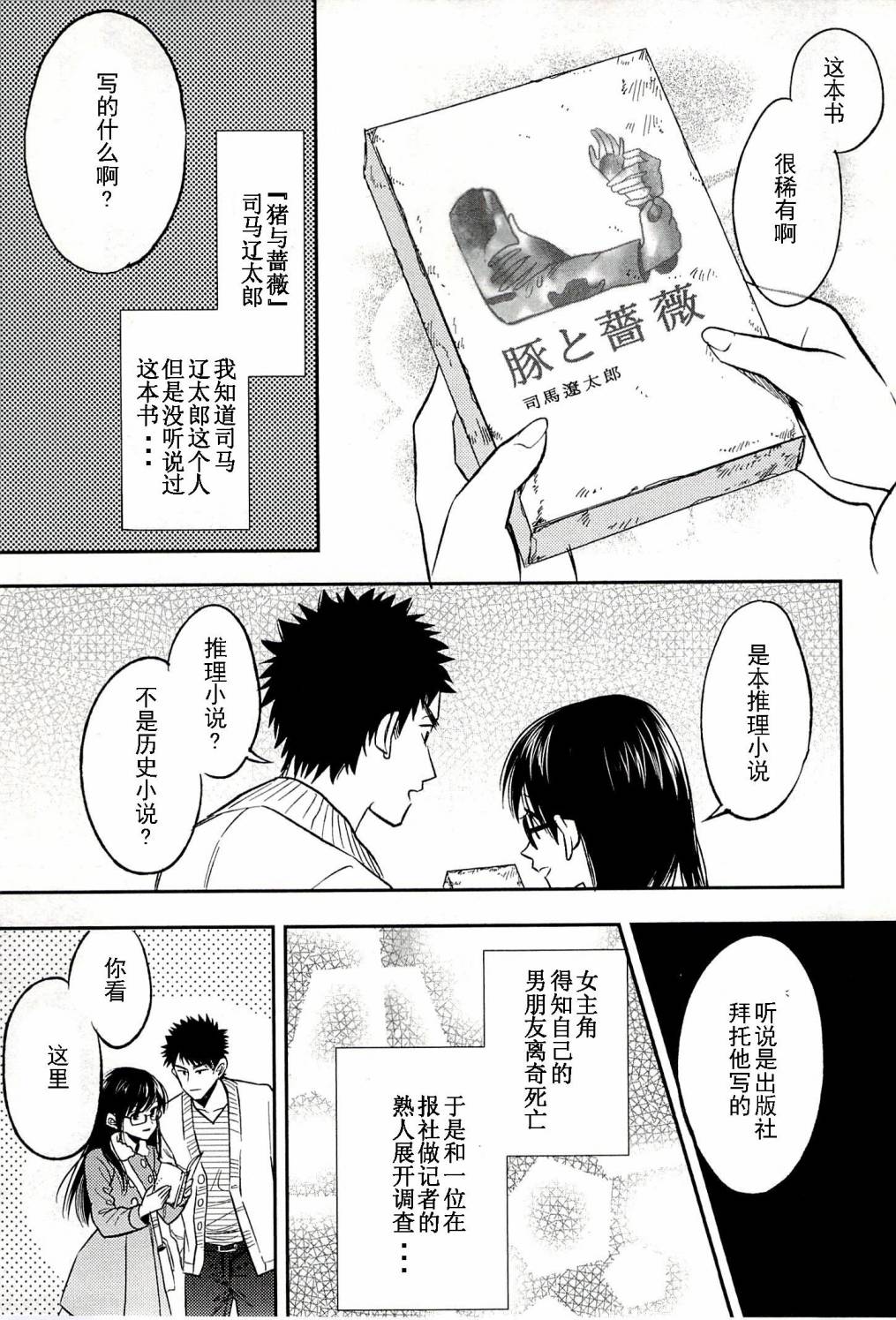 BIBLIA古书堂事件簿 第19话 第24页