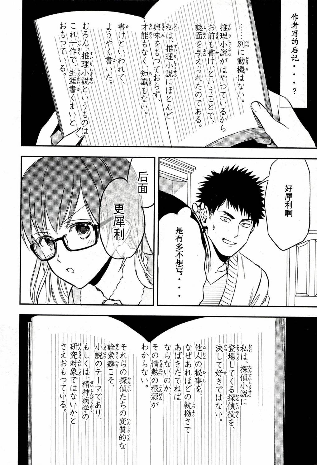 BIBLIA古书堂事件簿 第19话 第25页