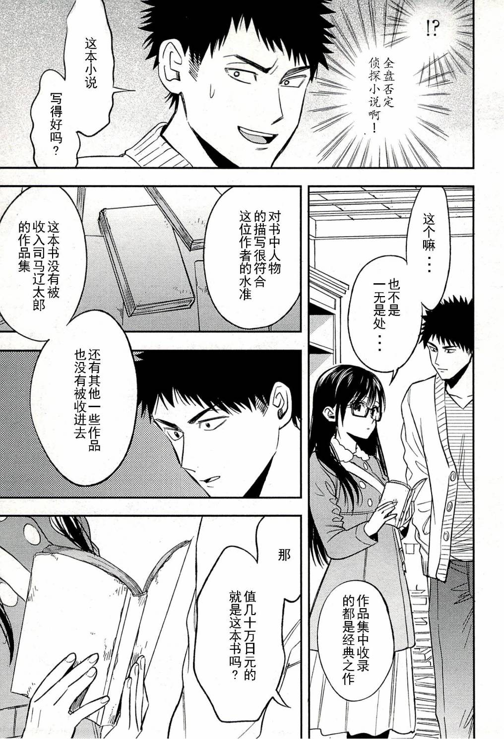 BIBLIA古书堂事件簿 第19话 第26页